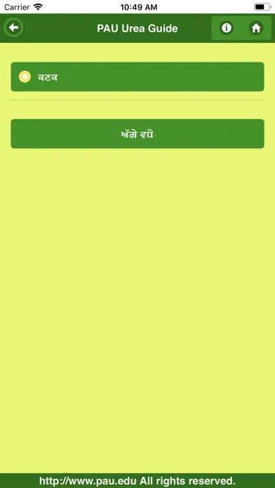 PAU Urea Guide स्क्रीनशॉट