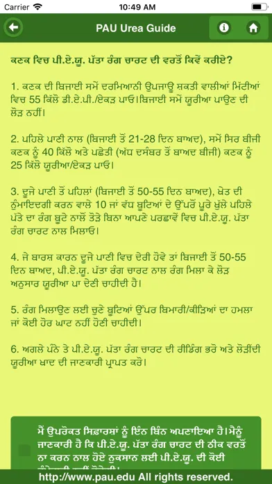 PAU Urea Guide स्क्रीनशॉट