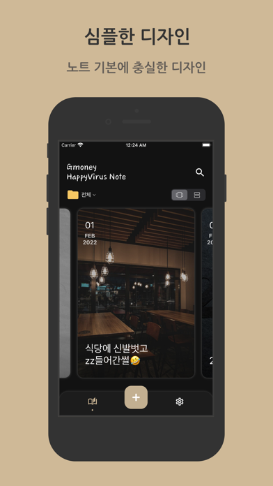 지모니 해피바이러스 노트 - 즐거운 하루 메모应用截图