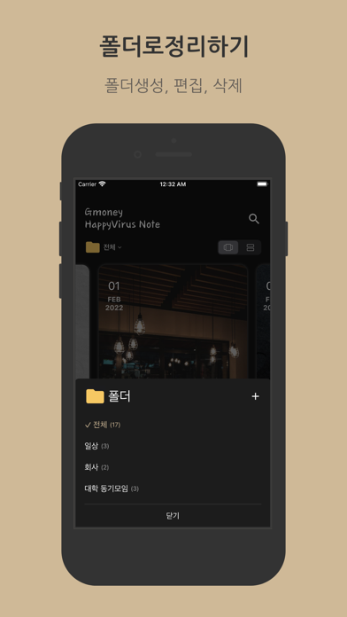 지모니 해피바이러스 노트 - 즐거운 하루 메모应用截图