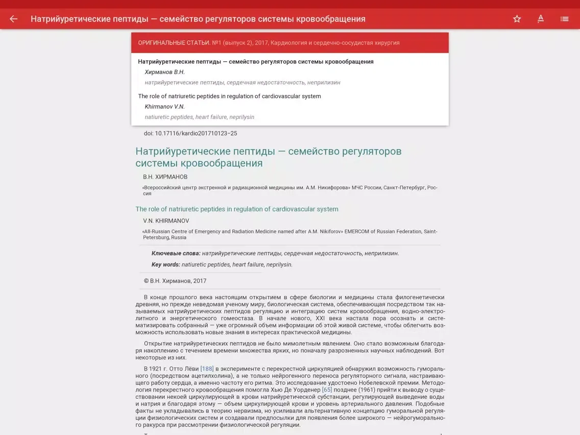 Captures d'écran de Кардиология и сердечно-сосудистая хирургия iPad 