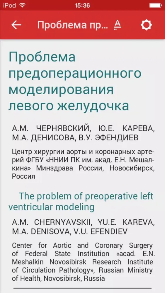 Captures d'écran de Кардиология и сердечно-сосудистая хирургия