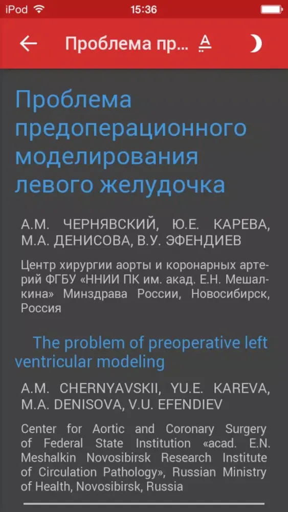 Captures d'écran de Кардиология и сердечно-сосудистая хирургия