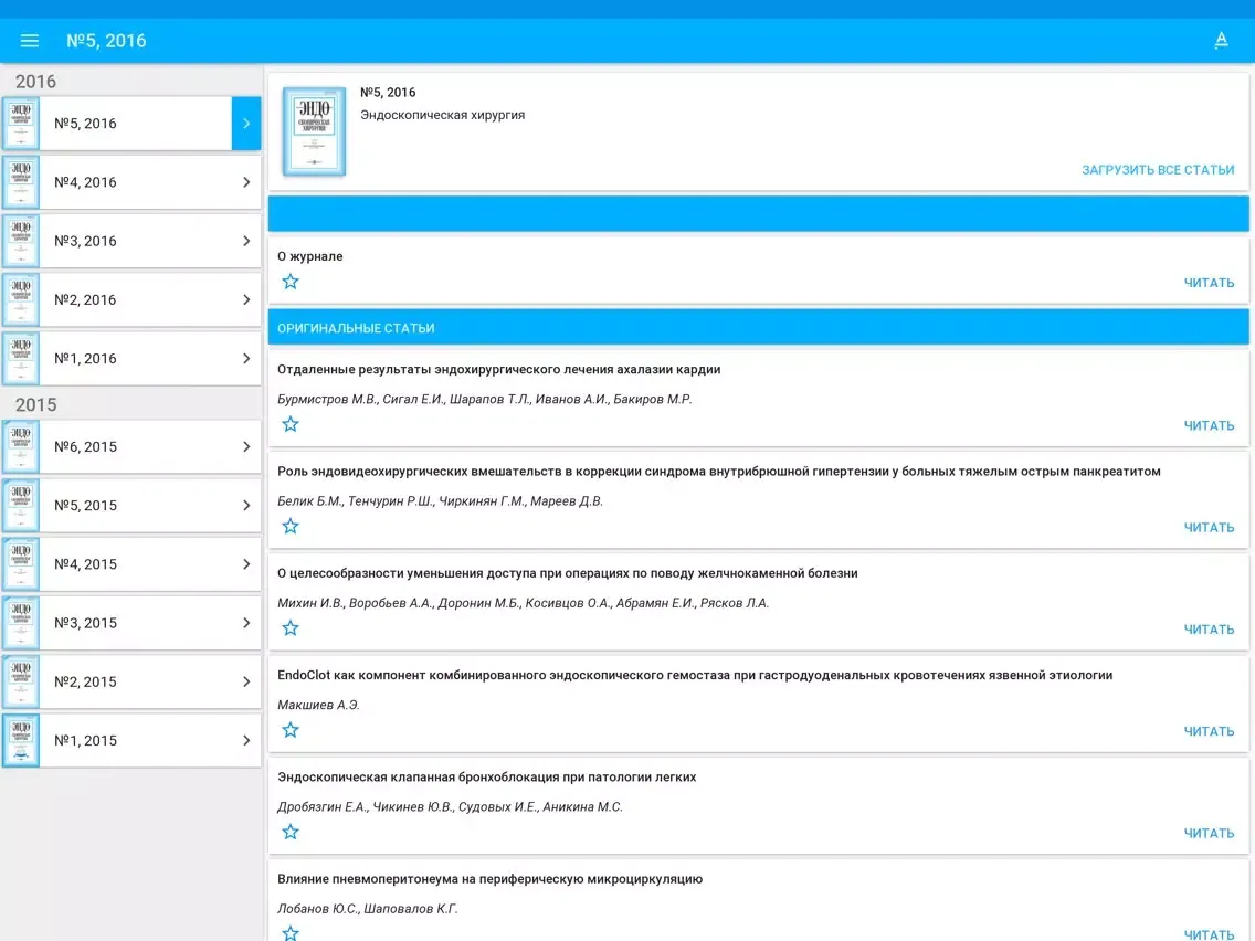 Эндоскопическая хирургия iPad  Screenshots