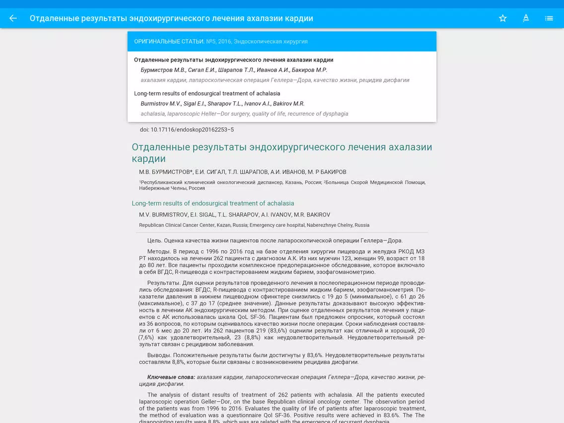 Capturas de tela do Эндоскопическая хирургия iPad 
