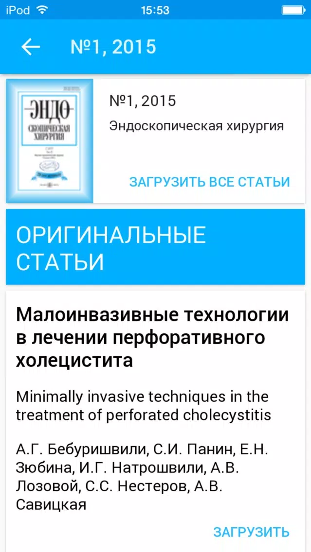Capturas de tela do Эндоскопическая хирургия