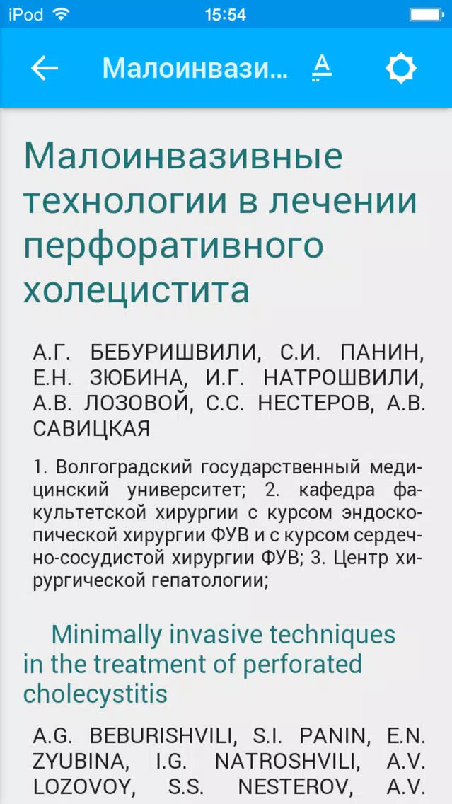 Capturas de tela do Эндоскопическая хирургия