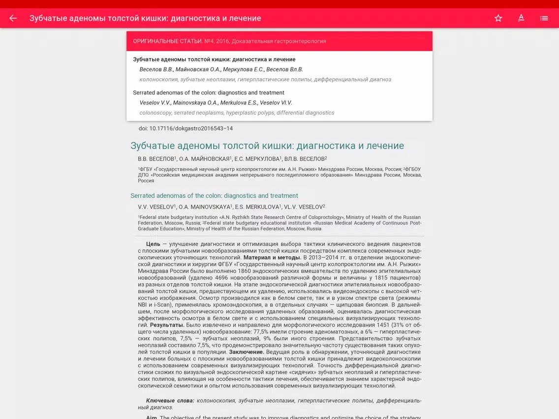 Доказательная гастроэнтерология iPad  Screenshots