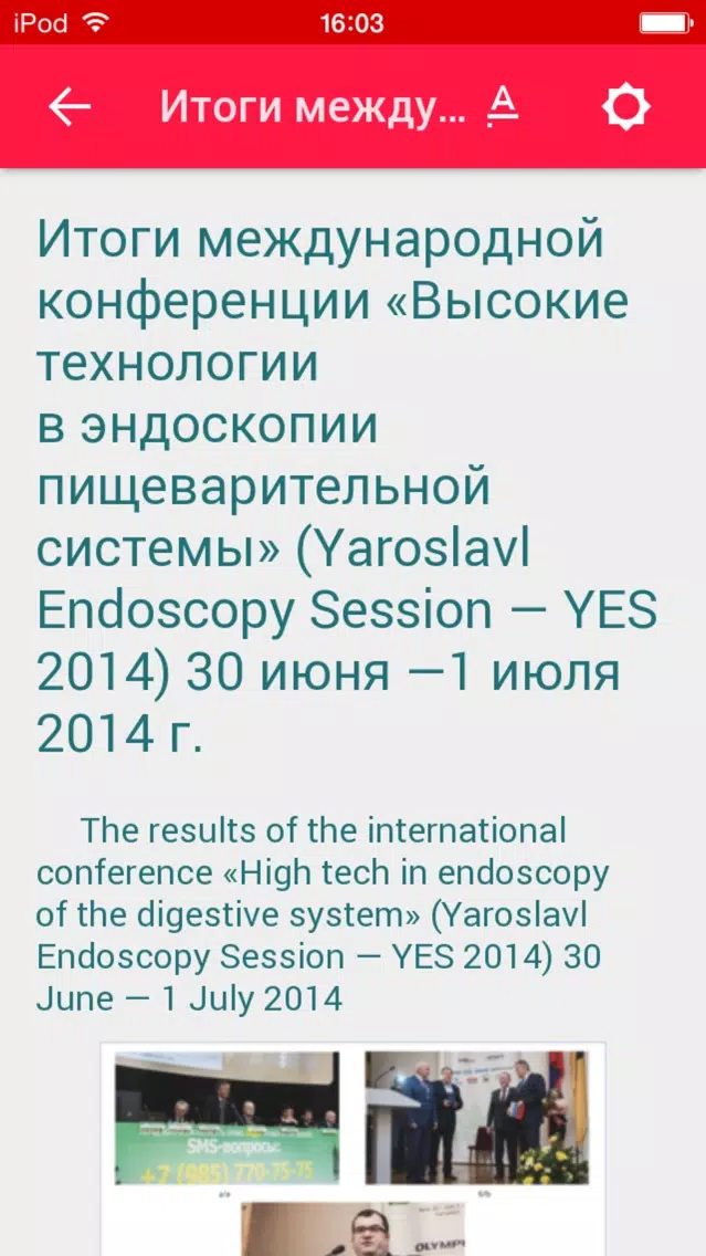 Доказательная гастроэнтерология Screenshots