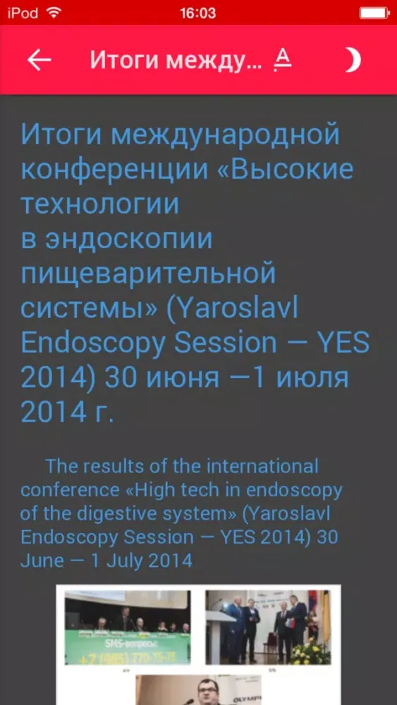 Доказательная гастроэнтерология स्क्रीनशॉट