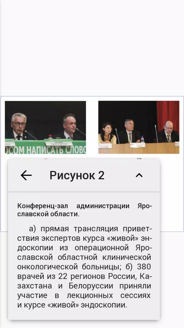 Доказательная гастроэнтерология Screenshots