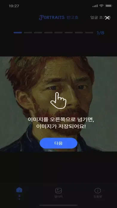 Portraits 반고흐 - AI 아트 프로필 Screenshots