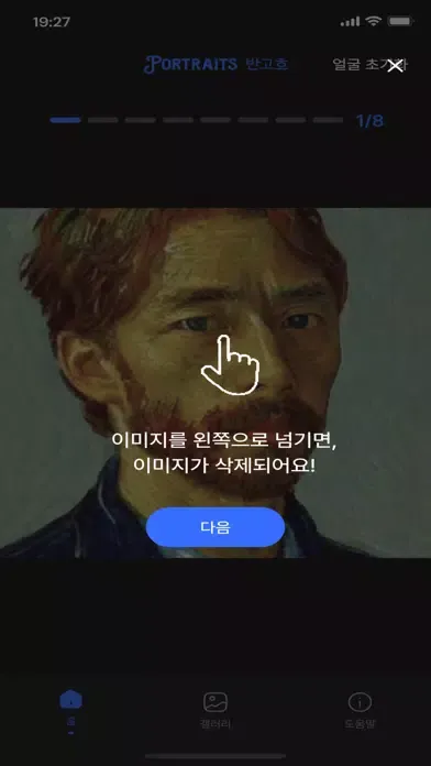 Portraits 반고흐 - AI 아트 프로필 Screenshots