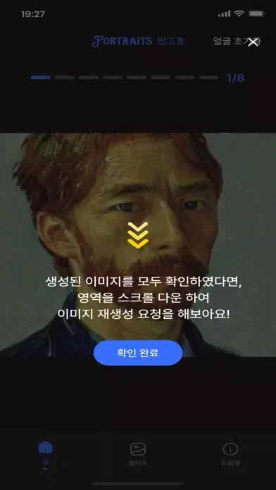 Portraits 반고흐 - AI 아트 프로필 Screenshots