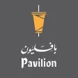 Pavilion | بافليون