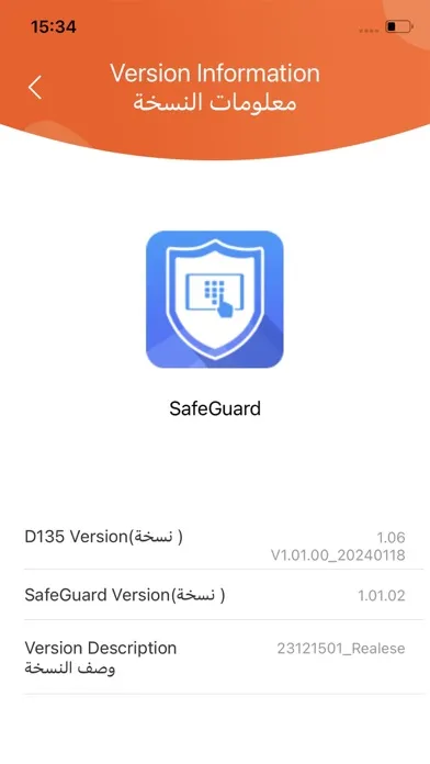 SafeGuard(SoftPIN) स्क्रीनशॉट