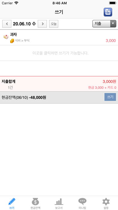 Captures d'écran de 모네타 미니가계부