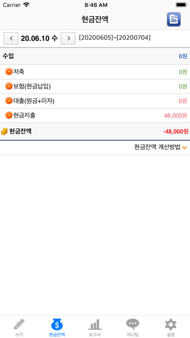 Captures d'écran de 모네타 미니가계부