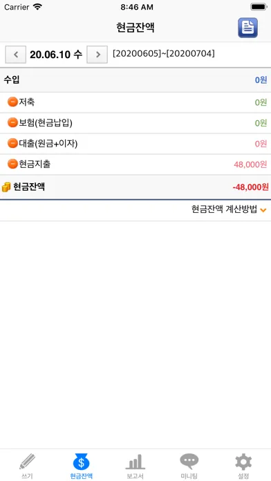 Captures d'écran de 모네타 미니가계부