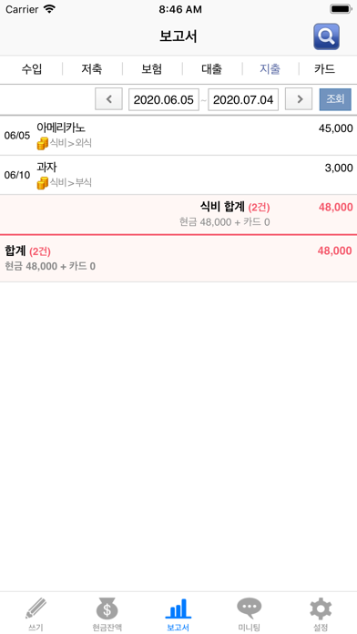 Captures d'écran de 모네타 미니가계부