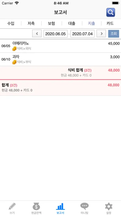 Captures d'écran de 모네타 미니가계부