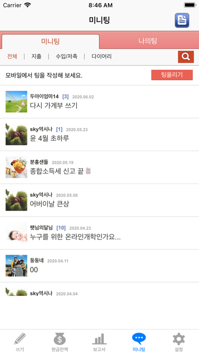 Captures d'écran de 모네타 미니가계부