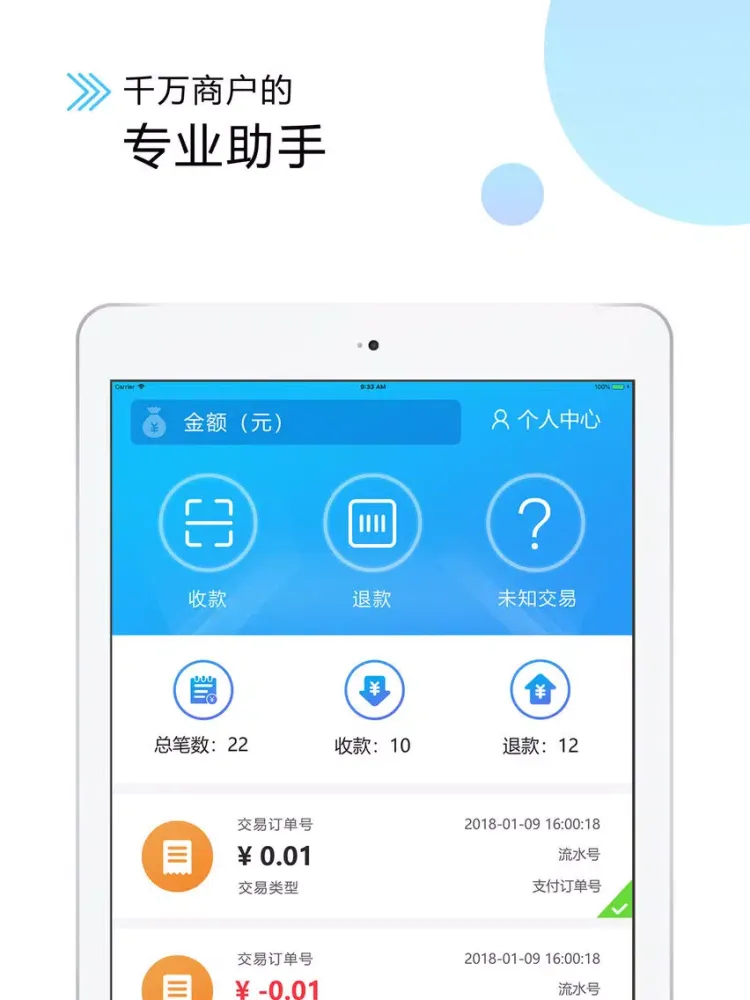 PaxPay iPad 应用截图