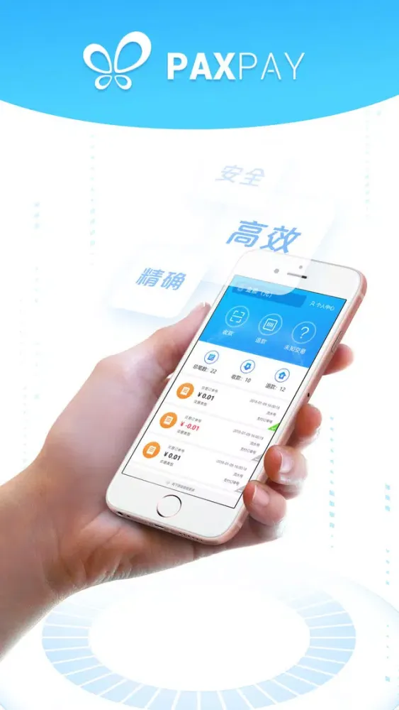 PaxPay应用截图