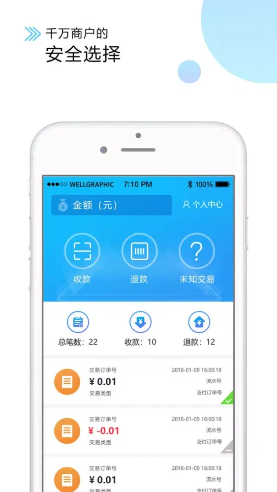 PaxPay应用截图