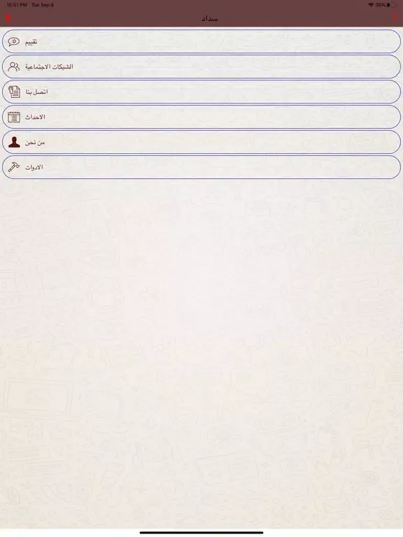 .سداد iPad  Screenshots