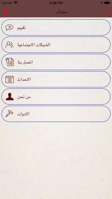 .سداد Screenshots