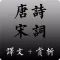 最美古诗词典(Vip版)