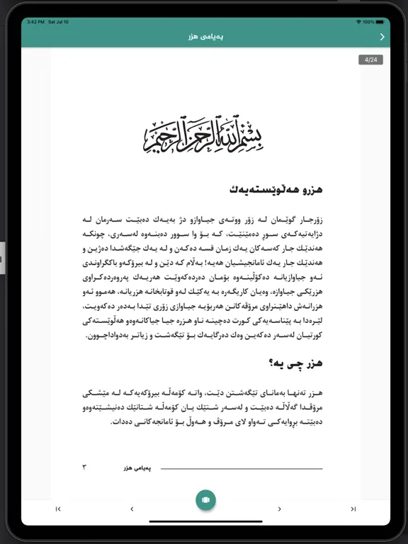 پەیامەکانی قیبلە iPad  स्क्रीनशॉट