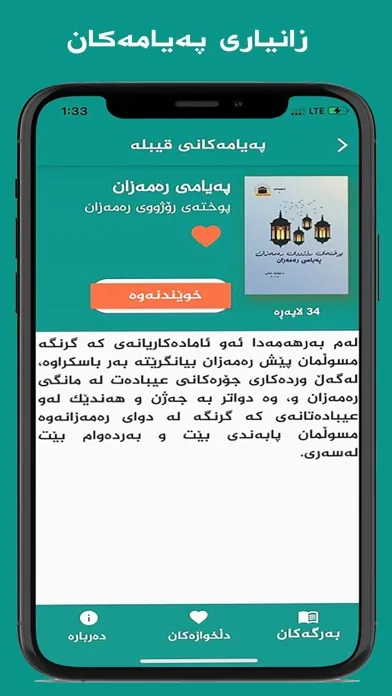 پەیامەکانی قیبلە स्क्रीनशॉट
