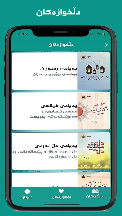 پەیامەکانی قیبلە स्क्रीनशॉट