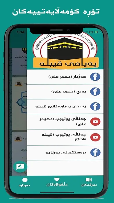 پەیامەکانی قیبلە स्क्रीनशॉट