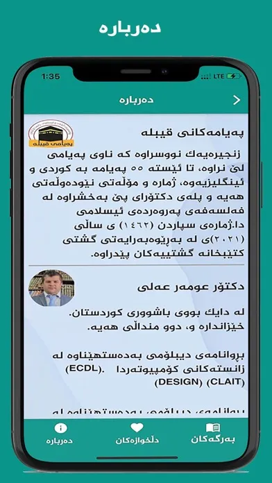 پەیامەکانی قیبلە स्क्रीनशॉट