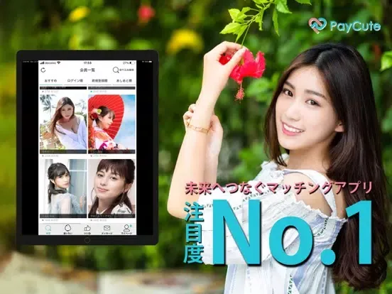 Tangkapan skrin 出会いはペイキュート-マッチングアプリ iPad 