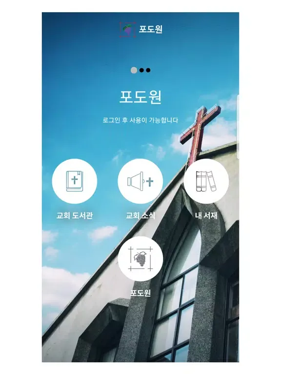 Captures d'écran de 기독교 전자도서관 포도원 iPad 