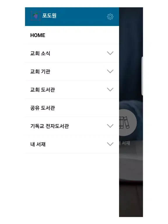 Captures d'écran de 기독교 전자도서관 포도원 iPad 
