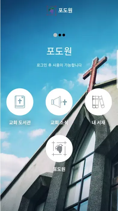 Captures d'écran de 기독교 전자도서관 포도원