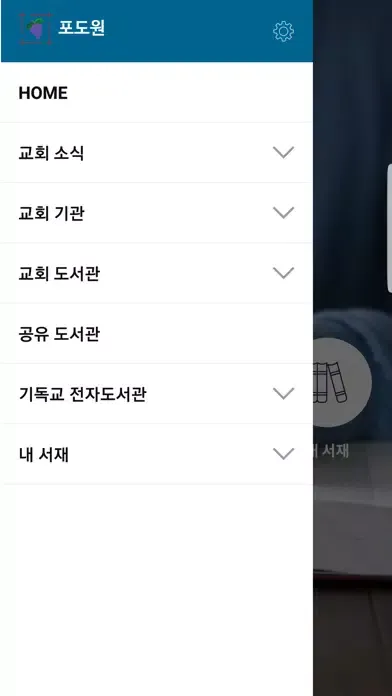 Captures d'écran de 기독교 전자도서관 포도원