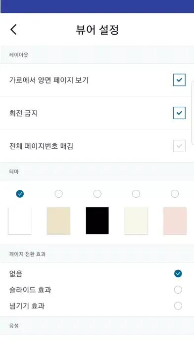 Captures d'écran de 기독교 전자도서관 포도원