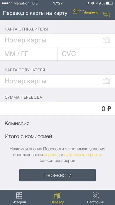 Dengisend. Перевод денег. Screenshots