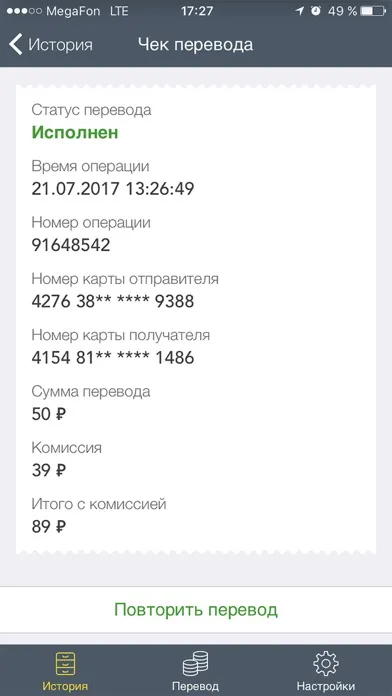 Dengisend. Перевод денег. Screenshots