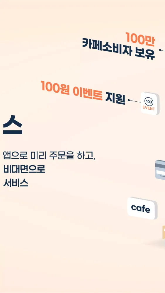 Captures d'écran de 패스오더(점주용)