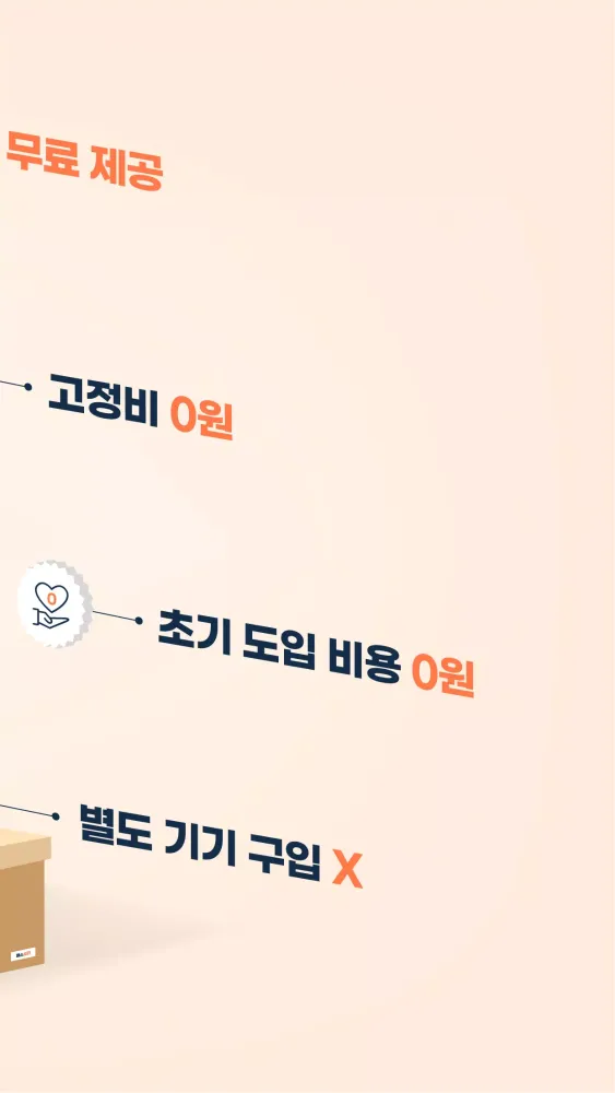 Captures d'écran de 패스오더(점주용)