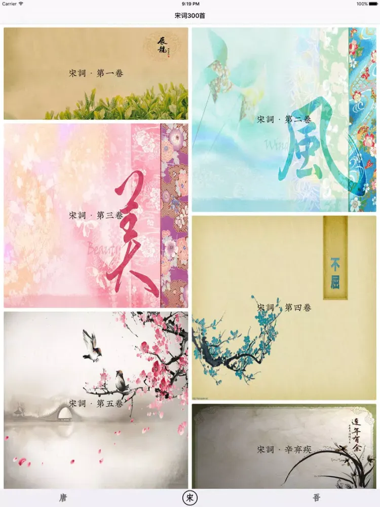 Captures d'écran de 最美古诗词(Vip版) iPad 