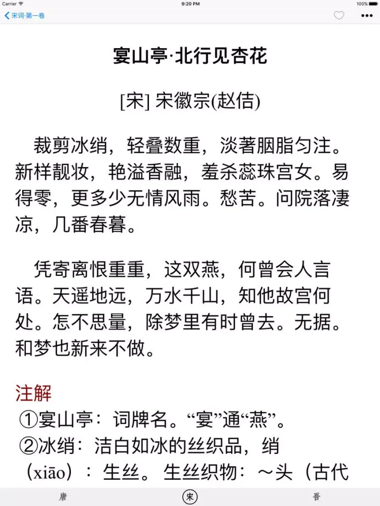 Captures d'écran de 最美古诗词(Vip版) iPad 