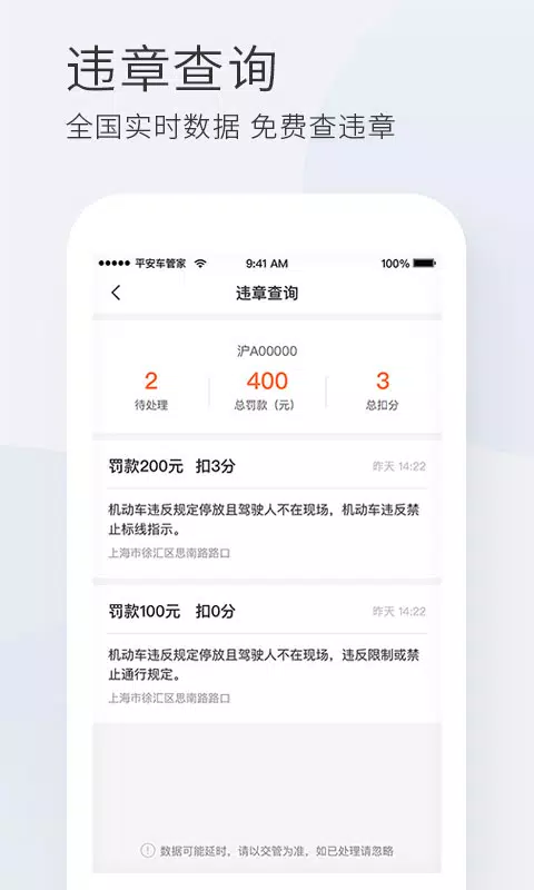 平安车管家 Screenshots3